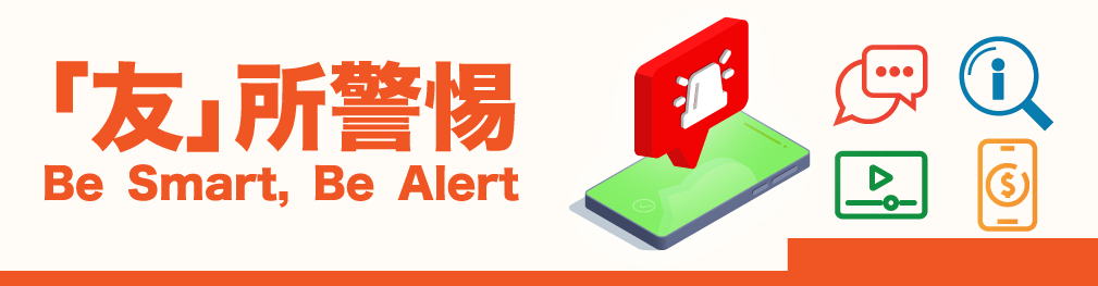 「友」所警惕
