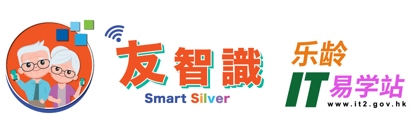 其他资源 | 「友智识」乐龄IT易学站