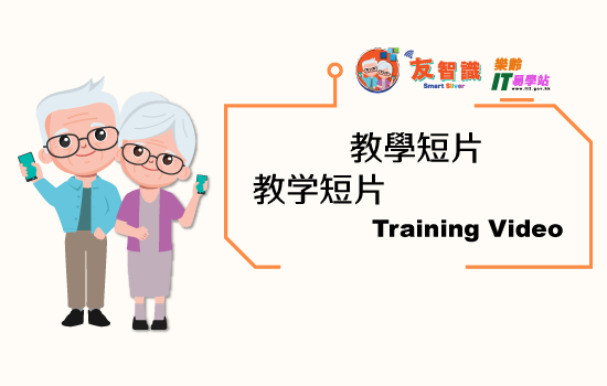 教學短片(一)：網上購物介紹