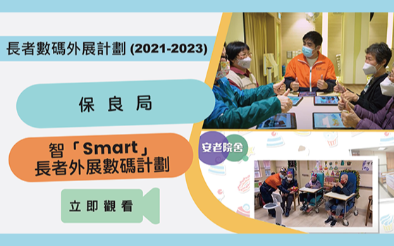 老友記嘅「智Smart」聚會