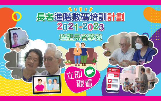 數碼科技好幫手  家庭融洽樂悠悠