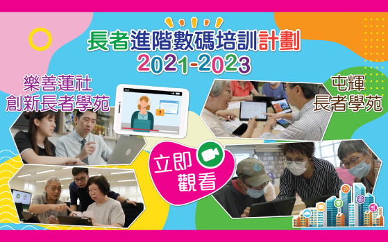 長幼共融添歡樂 學以致用趣味濃