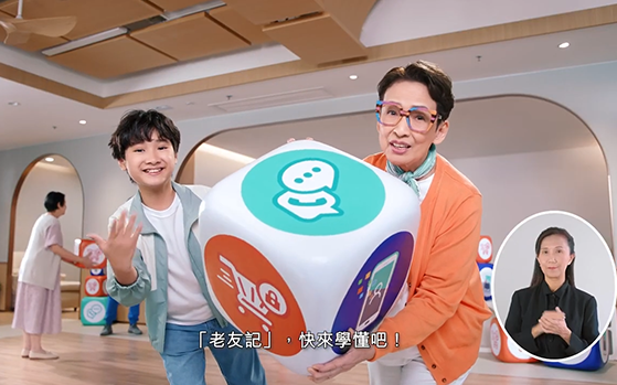 智慧生活 老友記都要識